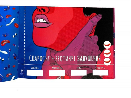 Чекова Книжка SEX Бажань || 