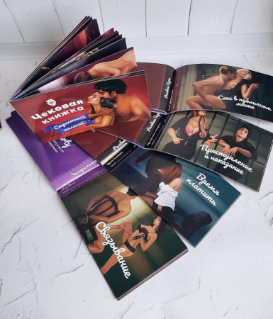 Чековая Книжка «Страстных Желаний» 18+ (RU) Вы уверены, что пройдете до конца? || 