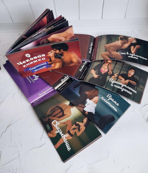 Чековая Книжка «Страстных Желаний» 18+ (RU) Вы уверены, что пройдете до конца?