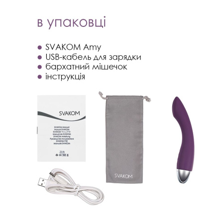 Вибратор для точки G с интеллектуальным режимом Svakom Amy Violet || 