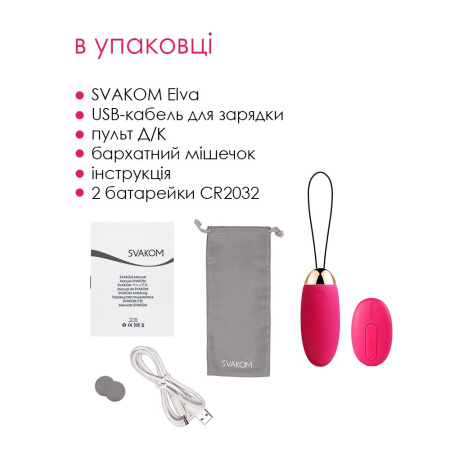 Виброяйцо с пультом управления Svakom Elva Plum Red || 