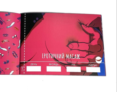 Чекова Книжка SEX Бажань || 